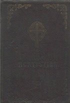 Acatistier Editia 1971