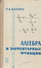 Algebra elementarnie funktii (Algebra functii
