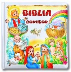 Biblia copiilor