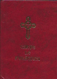 Carte de rugaciuni (Reintregirea)