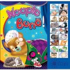 Carte sunete Noapte buna