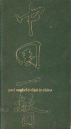clipa China eseu despre eternitarea