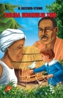 Coliba unchiului Tom (editie 2008)