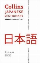 Collins Japanese Dictionary Essential edition