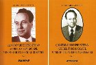 Consemnări despre Ştefan Andrei remarcabil