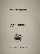 Dan osmi