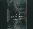 Demonul amiezii si alte poeme