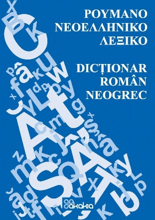 Dicţionar român-neogrec