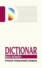 Dictionar rus - roman