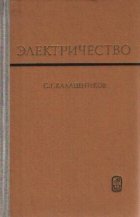 Elektricestvo (Limba rusa)