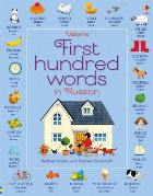 First hundred words Russian