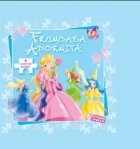 Frumoasa adormita (poveste puzzle - 6 jocuri de puzzle!)