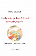 Făt Frumos şi Fala Zmeilor