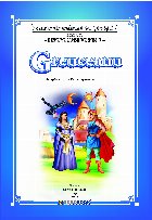 Greuceanu carte colorat poveşti scrisă