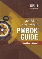 guide the Project Management Body