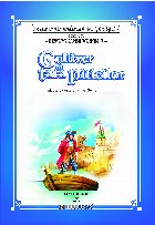 Gulliver în ţara piticilor carte
