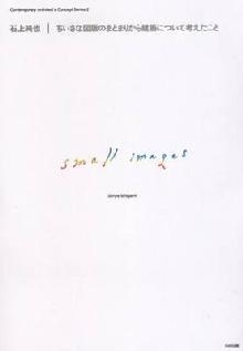 Junya Ishigami - Small Images