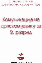 Komunikačiǰa srpskom ǰeziku razred