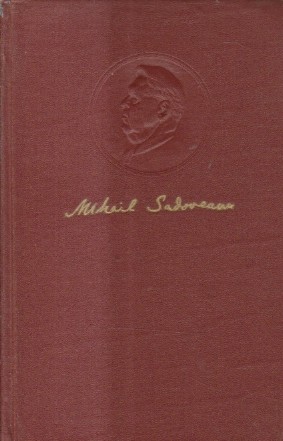 Mihail Sadoveanu - Opere, 17