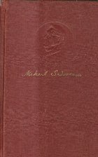 Mihail Sadoveanu - Opere, 12 (Creanga de aur...)