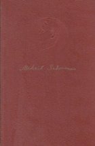 Mihail Sadoveanu - Opere 15 - Ochi de urs. Morminte. Vechime. Divanul Persian