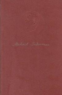 Mihail Sadoveanu - Opere 15 - Ochi de urs. Morminte. Vechime. Divanul Persian