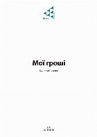 Moï groši kartki dlâ zanât'