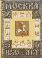 Moskow 850th Aniversary jubilee edition