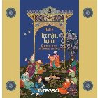 Nectarul iubirii : Ghazaluri alese din Divanul lui Hafez
