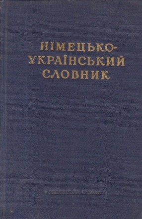 Nimetzko-Ukrainskii Slovnik (25 000 sliv) - Dictionar german-ucrainean