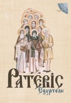 Pateric Egyptean