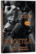 Pecetea : te-ai născut să-mi fii regină