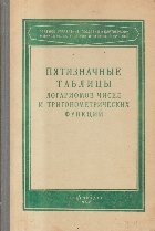 coperta Piatiznachnie tablitzi (Tabele matematice, Limba rusa)