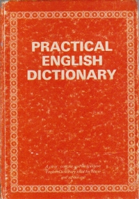 Practical English Dictionary (Dictionary of the English Language)