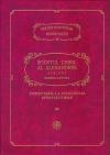 PSB 41 - Scrieri (IV). Comentariu la Evanghelia Sfantului Ioan