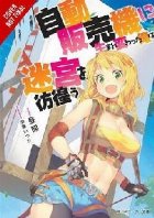 Reborn as a Vending Machine, I Now Wander the Dungeon, Vol.