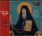 Sfantul Cuvios Irodion - Staretul de la Lainici (CD)