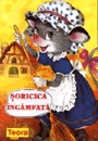 Soricica ingamfata