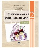 Spilkuvannia na ukrainskii movi : II klas