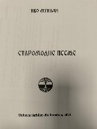 Staromodne pesme