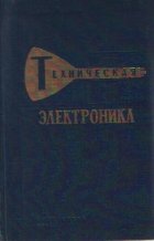 Tehniceskaia Elektronika (Limba rusa)