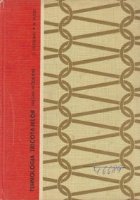 Tehnologia tricotajelor. Masini moderne