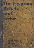 The Egyptian Reliefs and Stelae - In the Pushkin Museum of Fine Arts
