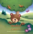 URSULETUL SI PRIETENII LUI