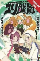 Yuri Bear Storm Volume